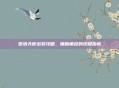 堕落天使出装攻略，辅助角色的终极指南