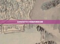 实况足球2013物品栏解锁攻略