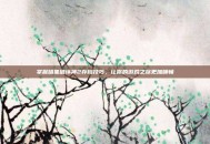 掌握暗黑破坏神2存档技巧，让你的游戏之旅更加顺畅