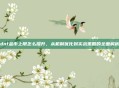 dnf金币上限怎么提升,从机制优化到实战策略的全面解析