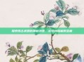 探索荒古武器的神秘外观，游戏内隐藏的宝藏