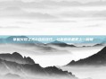 掌握火炬之光2合成技巧，让你的装备更上一层楼