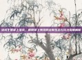 洛克王国掌上洛克，解锁掌上竞技的全新生态与玩法深度解析