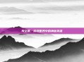 司空震，游戏世界中的神秘英雄
