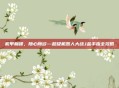 机甲巅峰，随心所欲—超级机器人大战J金手指全攻略