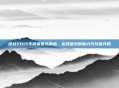 逆战2015年背景音乐精选，游戏音乐的魅力与玩家共鸣