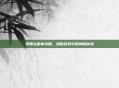 焚香谷副本攻略，揭秘游戏中的神秘秘境