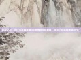 定鼎之战，为什么英雄联盟S4赛季的段位机制，定义了排位的黄金时代？
