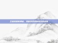 王者荣耀新奥秘，揭秘游戏更新背后的故事