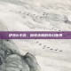 伊苏6手游，探索未知的奇幻世界