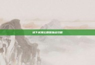 地下城鬼泣刷图加点攻略