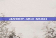 三国杀语音模仿软件，游戏新玩法，语音互动新体验
