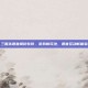 三国杀语音模仿软件，游戏新玩法，语音互动新体验