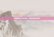 掌握侠盗飞车代码，开启游戏新境界