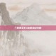三国群英传3秘籍满级攻略