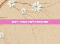 探索5173游戏交易平台官方的奥秘