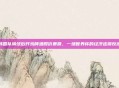 韩国队输球后炸鸡啤酒股价暴跌，一场世界杯的经济连锁反应