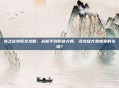 龙之谷转职全攻略，从新手到职业大师，多少级才是蜕变的关键？