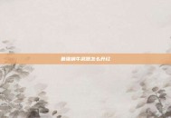 最强蜗牛武器怎么升红