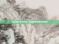 DNF第三套天空套，打造你的专属幻梦外观
