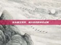 街头霸王系列，格斗游戏的不朽经典