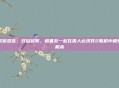 双倍混乱，双倍欢笑，和基友一起在兽人必须死2联机中相爱相杀