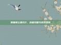 假面骑士世代2，终极攻略与游戏资讯