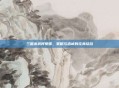 三国杀武将爱国,策略与忠诚的完美结合