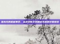 维克托的机械革命，从游戏新手到机械先驱的华丽蜕变