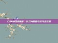 CSGO改变磨损，游戏内策略与技巧全攻略