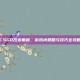 CSGO改变磨损，游戏内策略与技巧全攻略