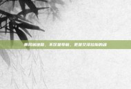 暴风城地图，不仅是导航，更是艾泽拉斯的魂