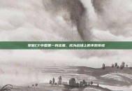 掌握CF中国第一身法酒，成为战场上的不败传说