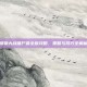 植物大战僵尸最全版攻略，策略与技巧全解析