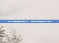龙骑士莫德凯撒绝版了吗？揭秘游戏界的传奇与遗憾