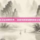 龙之谷转职任务，从菜鸟到英雄的蜕变之路