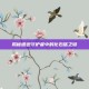 揭秘遗迹守护者中的化石盔之谜