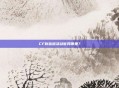 CF财富值活动官网哪里？