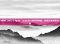 掌握CSGO与Apex Legends的完美结合，职业玩家壁纸攻略