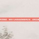 电竞传奇再添荣耀，狼队Fly斩获吉尼斯世界纪录，登顶王者荣耀巅峰
