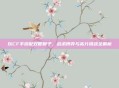 玩CF手游配双管喷子，战术博弈与高分挑战全解析