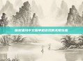 探索祖玛中文版单机游戏的无限乐趣
