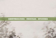 魔兽世界角色在线查询，掌握游戏动态，提升游戏体验