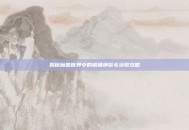 揭秘魔兽世界中的银角狰鬃毛获取攻略