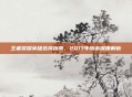 王者荣耀英雄选择指南，2017年版本深度解析