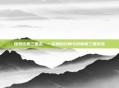 探索街机三国志,一款融合经典与创新的三国游戏