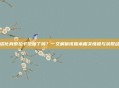 圣洁化身索拉卡绝版了吗？一文解析该版本相关情报与获取动态