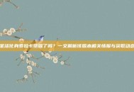 圣洁化身索拉卡绝版了吗？一文解析该版本相关情报与获取动态