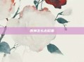 原神怎么去稻妻