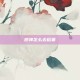 原神怎么去稻妻